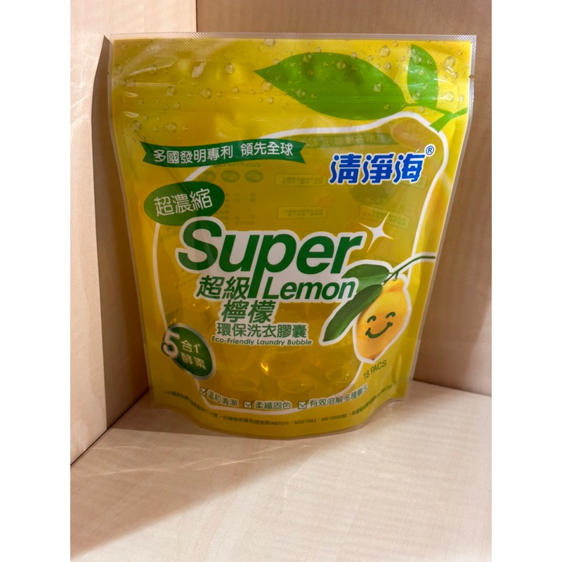（全新現貨）清淨海-超級檸檬環保濃縮洗衣膠囊（18顆/袋）/清淨海紀念品
