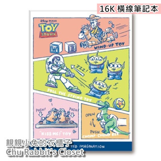 Chu Rabbit’s Closet 迪士尼 玩具總動員 巴斯光年/三眼怪 漫畫款 16K 定頁筆記本/記事本/日記本