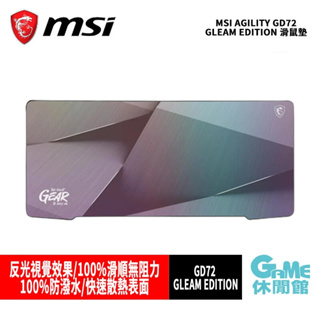 MSI AGILITY GD72 GLEAM EDITION 滑鼠墊【現貨】【GAME休閒館】
