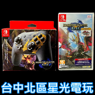 二手優惠 NS Switch 魔物獵人 崛起＋破曉DLC +原廠 魔物獵人 崛起 Pro控制器【全新遊戲+二手手把】星光