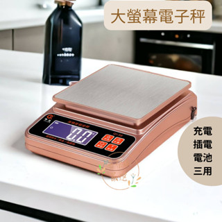 【喜奈而】電子秤 廚房秤 【快速出貨】防水 秤子 大屏幕LED 充電/電池 三用 料理秤 烘焙 家用 多用途