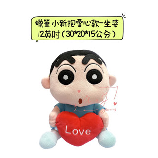 ♚新品現貨♚正版雷標 蠟筆小新抱心款 小新 抱愛心款 高30公分 小新玩偶 造型玩偶 絨毛娃娃 蠟筆小新 可愛 情人