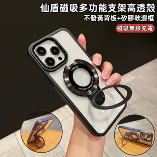 仙盾Magsafe磁吸支架 防摔殼 手機殼 適用 蘋果 iphone16 15 14 13 12 pro max 保護殼