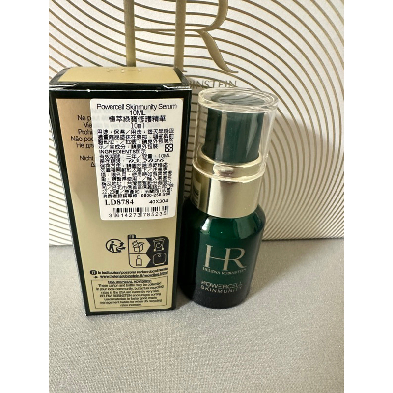 HR 赫蓮娜 植萃綠寶修護精華-新版綠寶瓶 10ml