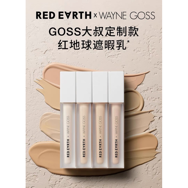 現貨兩天內寄出 紅地球 RED EARTH X WAYNE GOSS 聯名 遮瑕乳 遮瑕膏