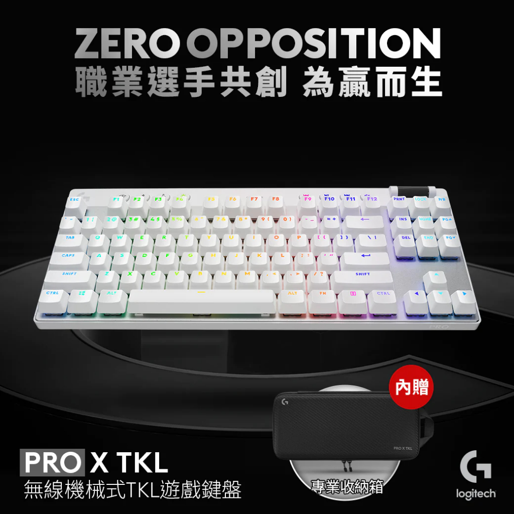 Logitech 羅技 G PRO X TKL 無線三模機械鍵盤 炫光白 含收納箱  RGB/藍牙/2.4Ghz/USB