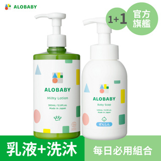 ALOBABY 寶寶晚安洗髮沐浴乳 + 寶寶牛奶潤膚乳液(重量瓶) [洗淨+保濕組] 愛用組合