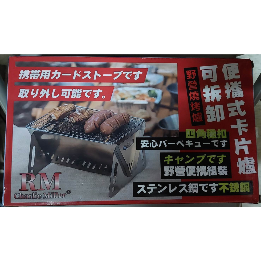 ⭐烤肉用具⭐ 中秋節 烤肉 BBQ 燒烤爐 可拆卸便攜式卡片爐