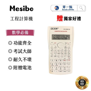 Mesibo【工程計算機】計算機/工程/運算/數學/考試/學生/家庭