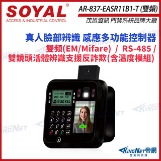 無名 - SOYAL AR-837-EA-T E2 臉型溫度辨識 雙頻 EM / Mifare RS-485 門禁讀卡機