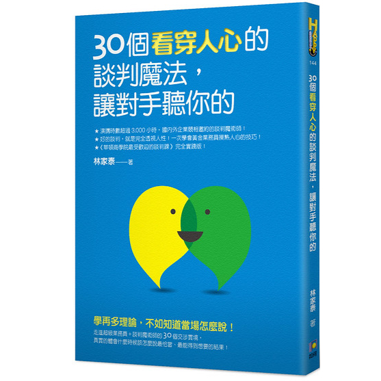 [二手書]30個看穿人心的談判魔法，讓對手聽你的