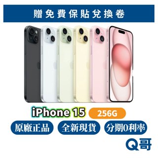 Apple iPhone 15 256G 原廠 全新 現貨 空機 原廠保固 6.1吋 Apple 快速出貨 i5 Q哥