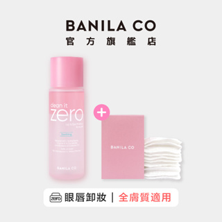 【BANILA CO】 ZERO零感肌瞬卸眼唇卸妝液 99ml ｜官方旗艦店