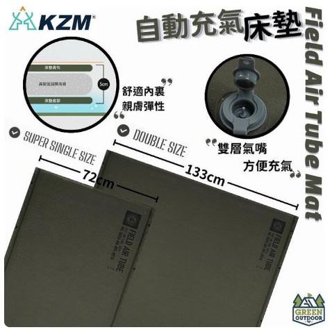 &lt;&lt;綠色工場台南館&gt;&gt; KAZMI KZM 自動充氣床墊 充氣床墊 氣墊床 露營睡床 TPU床 床墊