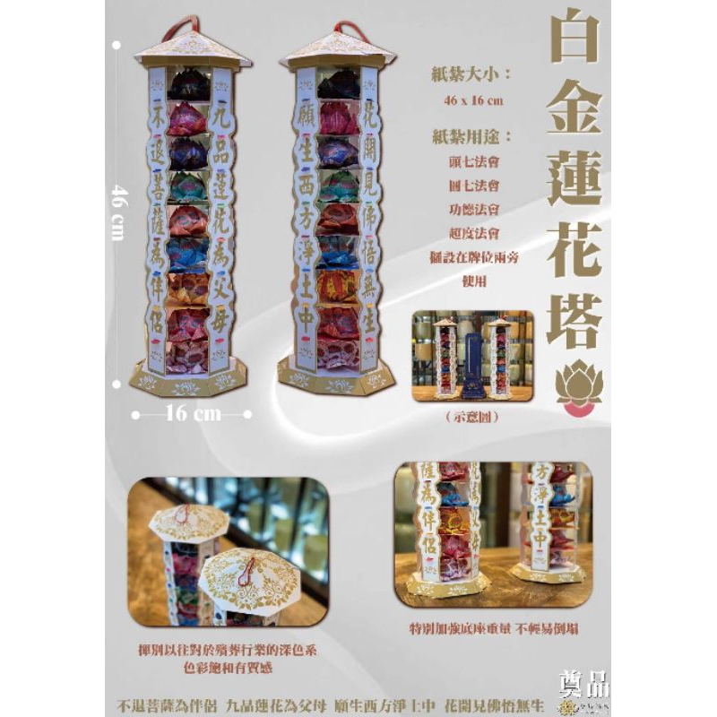 🎉特價出清  白金版 九品蓮花塔 🎗往生祭拜用品