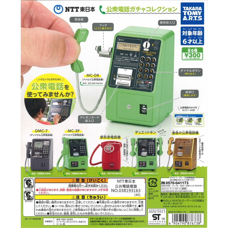 【Pugkun】日本 T-ARTS NTT東日本公共電話模型 東日本 公共電話模型 公共電話 公眾電話 電話 模型 扭蛋