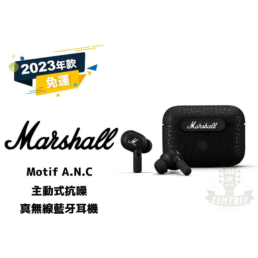 Marshall Motif A.N.C 主動式抗噪真無線 藍牙耳機 田水音樂