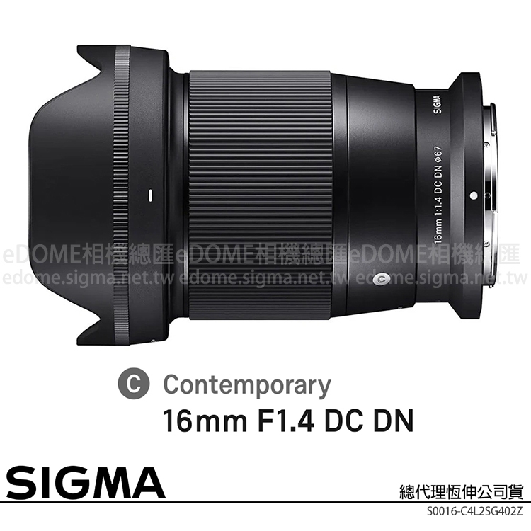 SIGMA 16mm F1.4 DC DN for NIKON Z 接環 (公司貨) APS-C無反微單眼鏡頭