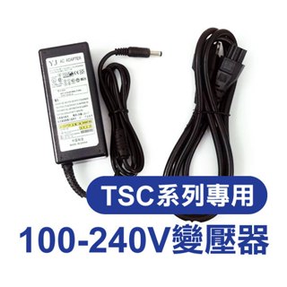 100-240V 變壓器 TSC 系列專用 244 PRO/247 / 345 244 PLUS 電源供應 77【碰跳】