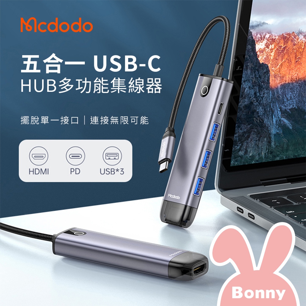 MCDODO 麥多多 智享系列 五合一 USB-C 免驅動 HUB多功能集線器 (HU-775) 支援HDMI 讀卡機