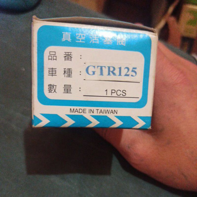 山葉 GTR125 （化油器版本） 節流閥 負壓膜 真空膜片閥(附油針)圓柱式