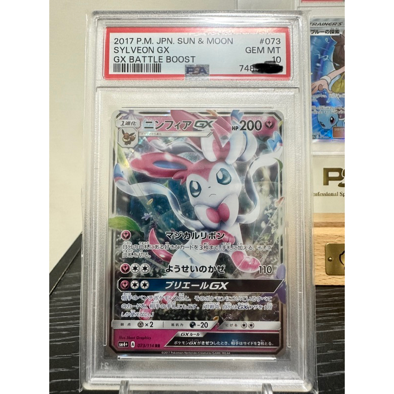 仙子伊布 GX sm4+ 073/114 日版 寶可夢 鑑定卡 PSA BGS 10分 ptcg