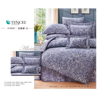 TENCEL 100%萊賽爾60支天絲四件式夏季床包/七件式鋪棉床罩組💖亞樂緹-灰®蘭精集團授權品牌