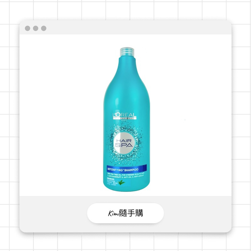 ⭕️台灣公司貨 L'OREAL 萊雅 Hair SPA 茶樹清新洗髮精 1500ml👑KIMI