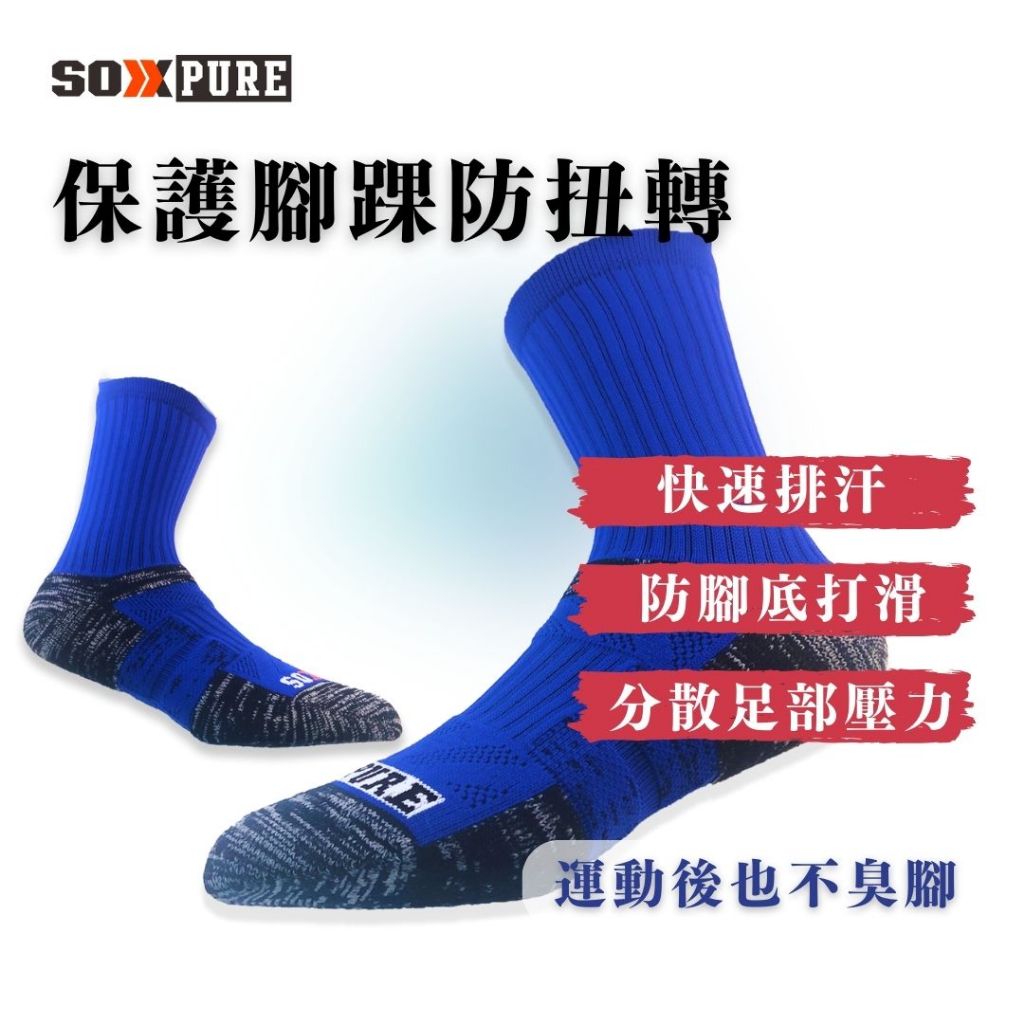 SOXPURE-厚氣壓PLUS+【1雙組】運動襪子 男襪 路跑 馬拉松 女襪 機能襪 中筒襪 運動短襪