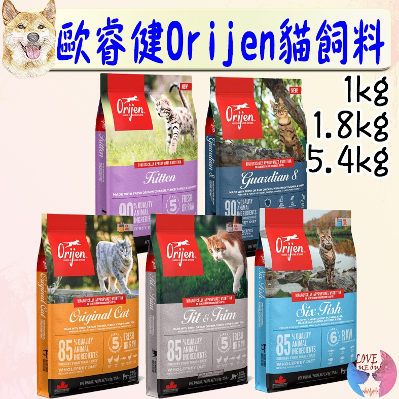 【Orijen Cat】歐睿健 貓飼料 1kg 1.8kg 5.4kg 挑嘴貓 鮮雞 六種魚 室內低鎂－愛喵樂寵物