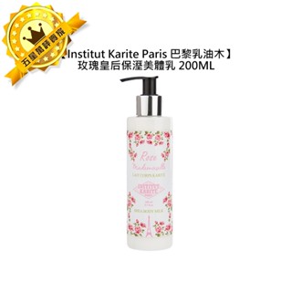 ✨法國✨Institut Karite Paris 巴黎乳油木 玫瑰皇后保溼美體乳 200ml 乳液 IKP 美體乳