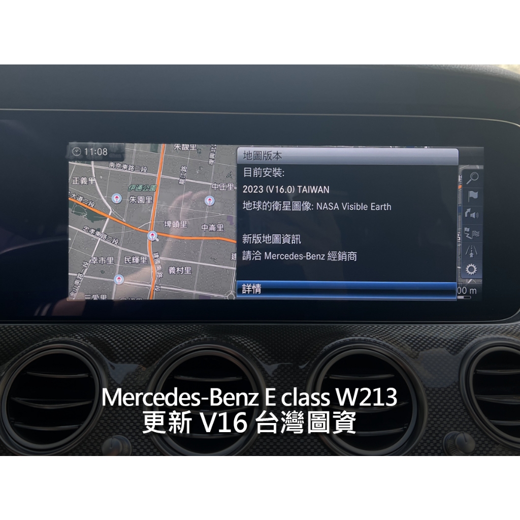 Benz 賓士 E class E43 W213 2023年 V16圖資更新 原廠台灣導航 主機中文化
