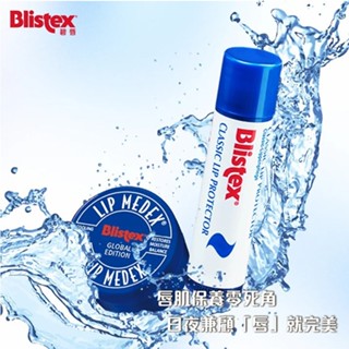 Blistex碧唇-經典潤唇組合 【經典小藍罐+經典濃潤護唇膏】（美國原廠獨家授權公司正貨／護唇膏）
