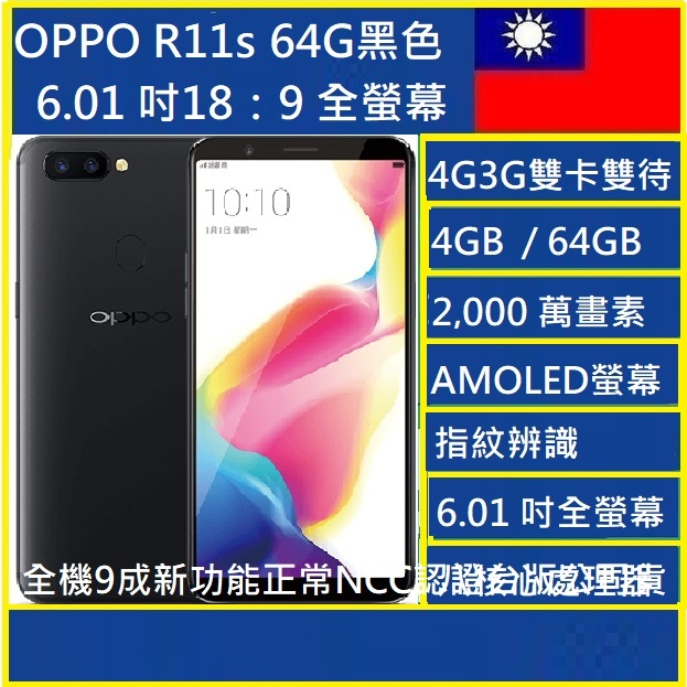 【OPPO】 OPPO R11s (4G/64G)  前後2000萬畫素NCC認證4G台版公司貨