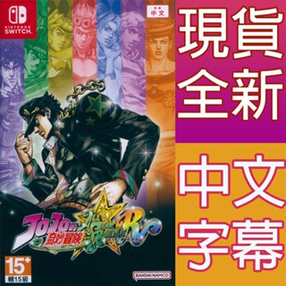 NS SWITCH JOJO的奇妙冒險群星之戰重製版 中文亞版 JoJos Bizarre Adventure【一起玩】