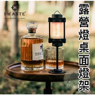【營夥蟲1239】Swante多功能桌面燈架 1/4螺牙 多功能露營燈支架 38燈支架 戶外氛圍燈支架