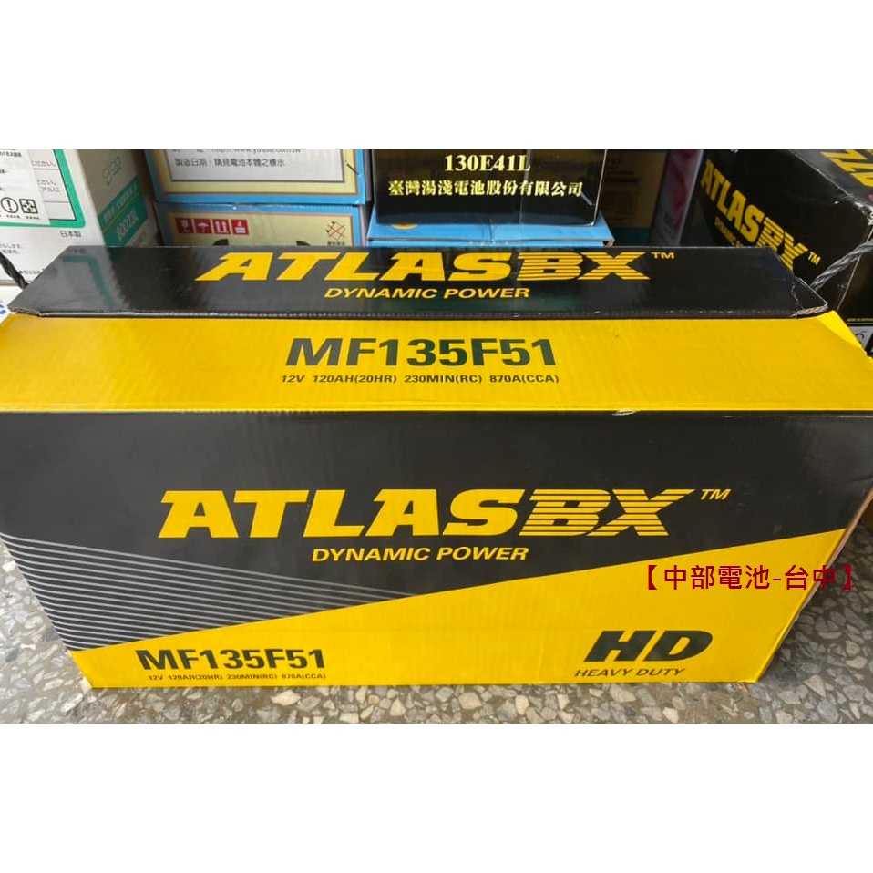 ATLASBX 135F51 免保養 汽車電瓶電池12V120AH ATLAS 舊換新 115f51 【中部電池-台中】