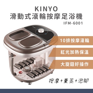 KINYO 滑動式滾輪按摩足浴機 IFM-6001