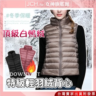 隔日到貨JCH 白鴨絨背心 保暖背心 羽絨背心 馬甲背心 羽絨背心女 背心外套 外搭背心 發熱背心 女生 大童背心C41