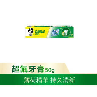 <現貨＆蝦皮代開發票>黑人/好來 超氟強化琺瑯質牙膏 50g