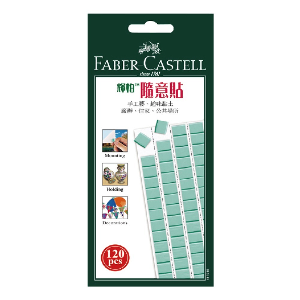 輝柏 FABER-CASTEL_隨意貼  75g 萬能環保貼土 無痕藍丁膠