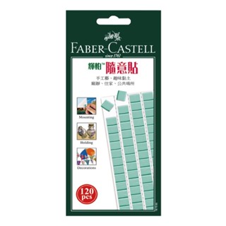 輝柏 FABER-CASTEL_隨意貼 75g 萬能環保貼土 無痕藍丁膠