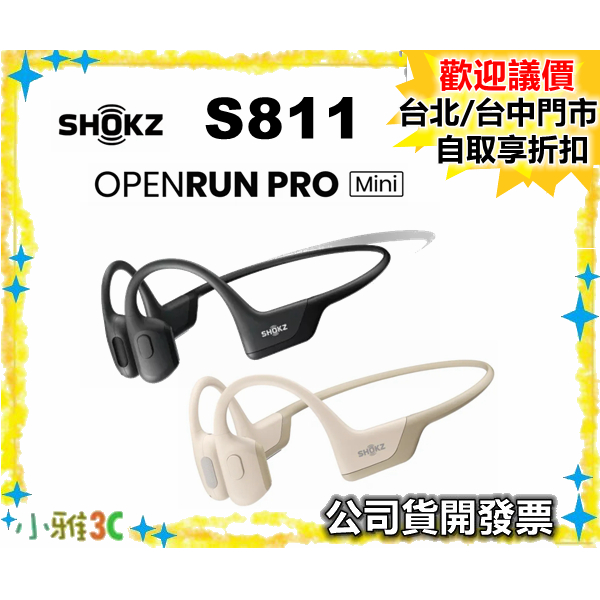 現貨【公司貨開發票】SHOKZ OPENRUN PRO MINI S811 骨傳導藍牙運動耳機 小尺寸 小雅