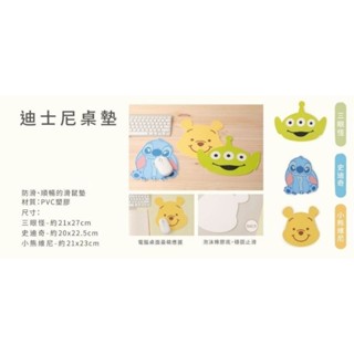 全新現貨 迪士尼造型桌墊 三眼怪 史迪奇 維尼小熊 滑鼠墊 辦公室用品 電腦週邊 Disney Pixar 皮克斯