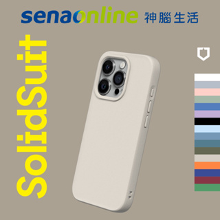 犀牛盾 SolidSuit iPhone15 Pro iphone15 Pro Max 保護殼 神腦生活