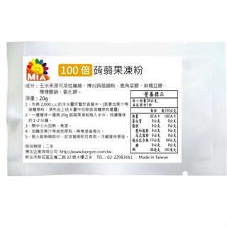 100倍蒟蒻果凍粉20g(可以做2公斤果凍~營業專用)[有發票]