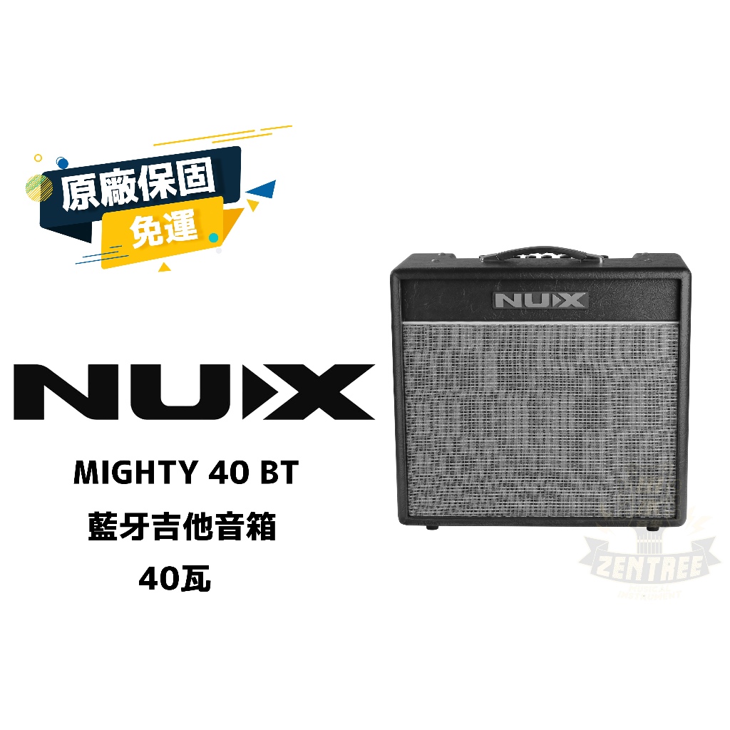 現貨 NUX MIGHTY 40 BT 藍牙吉他音箱 電吉他音箱 田水音樂