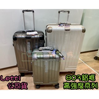 貓哥旅遊商城 公司貨 LETTI 803 夠強壯 鋁框系列 20吋 登機箱 26吋 29吋 行李箱 旅行箱 鋁框 硬殼