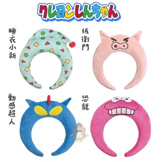 雀斑日鋪❤️現貨【蠟筆小新造型髮箍】日本正版 肥嘟嘟左衛門 動感超人 睡衣小新 恐龍 髮箍 變裝道具 髮飾 萬聖節