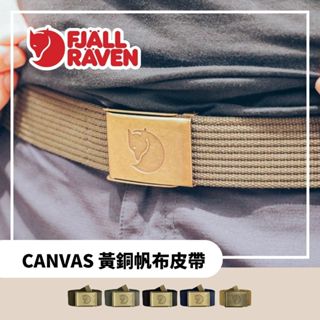 Fjallraven 小狐狸 黃銅帆布皮帶 Canvas Brass Belt 4 cm